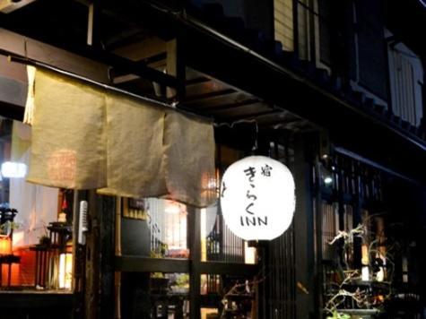 Kyoto Shirakawa Kiraku Inn 外观 照片
